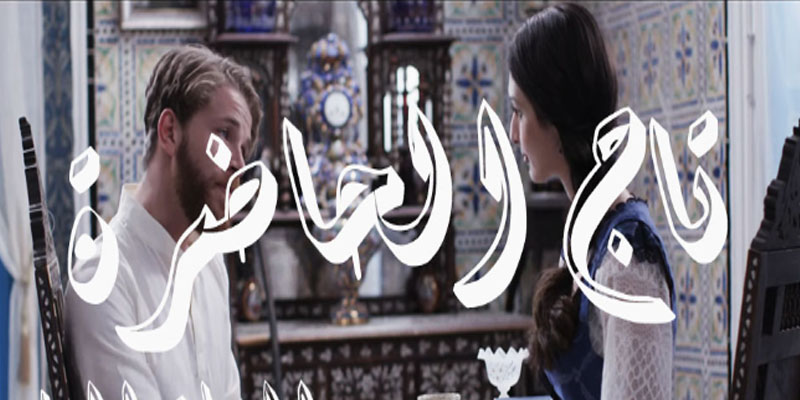 تتويج 'تاج الحاضرة' أفضل مسلسل لهذا العام